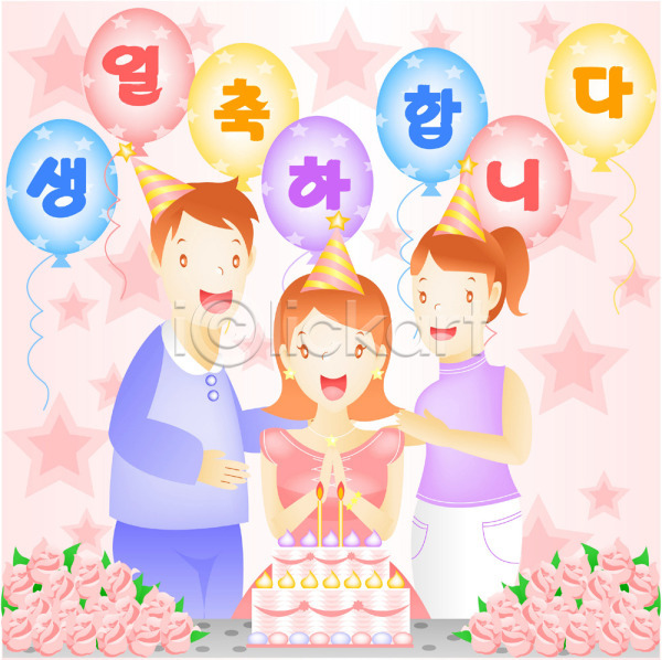 축하 남자 사람 세명 여자 EPS 일러스트 가족 상반신 생일 이벤트 케이크 파티