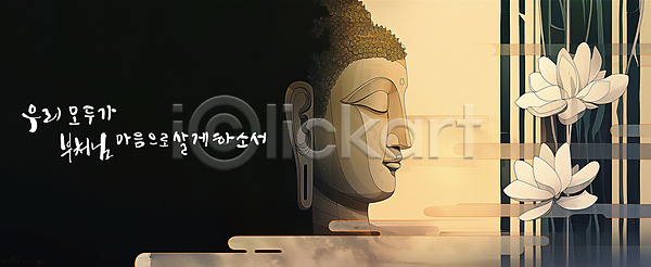 고요 평화 사람없음 PSD 편집이미지 가로배너 검은색 글자캘리그라피 노란색 명상 부처 불상 연꽃(꽃) 염원 이미지편집
