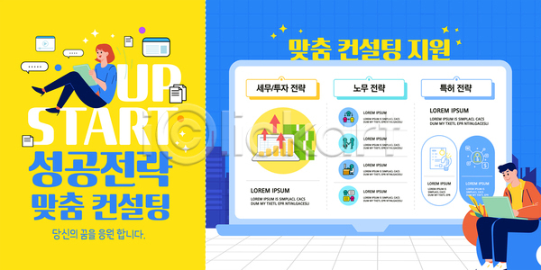 남자 두명 여자 청년 청년만 AI(파일형식) 템플릿 노트북 돈다발 동전탑 반짝임 비즈니스 상담 앉기 이미지템플릿 인터넷창 전략 전신 정책 창업 창업지원 청년정책 통장 특허 파란색