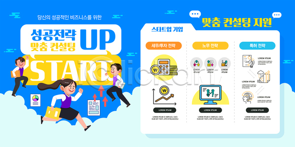 남자 세명 여자 청년 청년만 AI(파일형식) 템플릿 계산기 구름(자연) 그래프 달리기 들기 말풍선 모니터 미소(표정) 비즈니스 상담 이미지템플릿 전략 전신 점프 정장 정책 창업 창업지원 청년정책 특허 파란색 파일
