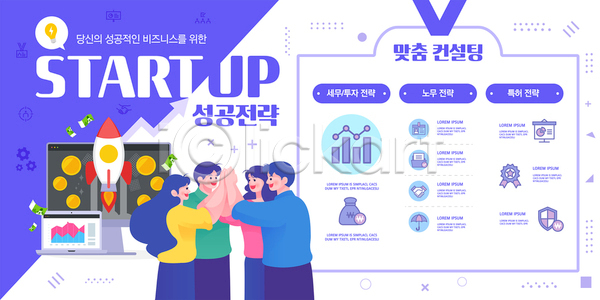 아이디어 남자 여러명 여자 청년 청년만 AI(파일형식) 템플릿 그래프 노트북 동전 로켓 말풍선 모니터 미소(표정) 보라색 비즈니스 상담 이미지템플릿 전구 전략 정책 창업 창업지원 청년정책 특허 하이파이브