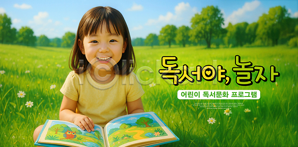 소녀(어린이) 소녀한명만 어린이 여자 한명 PSD 편집이미지 구름(자연) 나무 놀기 독서 독서교육 동화책(책) 들기 앉기 야외 웃음 의료성형뷰티 이미지편집 읽기 잔디 초록색 초원(자연) 프로그램 하늘