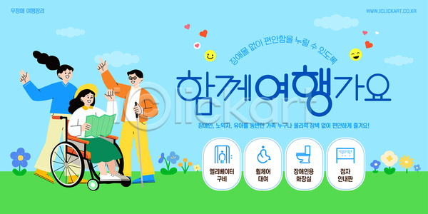 함께함 남자 성인 성인만 세명 여자 AI(파일형식) 템플릿 가리킴 관광지 구름(자연) 꽃밭 들기 선글라스 손들기 시각장애인 앉기 여행 이미지템플릿 잔디 장애 전신 지도 하늘색 하트 휠체어 흰지팡이
