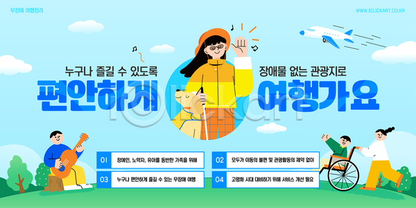 함께함 남자 성인 성인만 여러명 여자 AI(파일형식) 템플릿 관광지 구름(자연) 기타 나무밑둥 들기 모자(잡화) 밀기 비행기 선글라스 손인사 시각장애인 안내견 앉기 여행 연주 음표 이미지템플릿 잔디 장애 장애인 전신 하늘 하늘색 휠체어 흰지팡이
