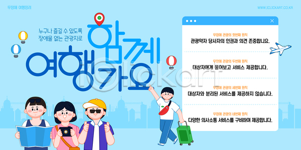 함께함 남자 성인 성인만 여러명 여자 AI(파일형식) 템플릿 GPS 가리킴 관광지 당기기 들기 따봉 비행기 상반신 선글라스 약자 여행 열기구 이미지템플릿 인터넷창 장애 장애인 전신 지도 카메라 캐리어 크로스백 하늘색