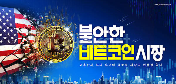 불안 하락 사람없음 PSD 편집이미지 가상화폐 경제 관세 균열 도시 미국 성조기 이미지편집 파란색