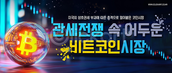 하락 사람없음 PSD 편집이미지 가상화폐 경제 관세 그래프 남색 미국 빛 어둠 이미지편집