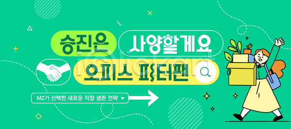 성인 성인여자한명만 신체부위 여자 한명 AI(파일형식) 템플릿 MZ세대 가방 들기 미소(표정) 비즈니스우먼 손 손들기 식물 악수 워라밸 이미지템플릿 전신 짐 초록색 화분