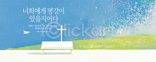 믿음 평화 사람없음 PSD 일러스트 국내일러스트 기독교 벤치 비둘기 십자가 자연 초원(자연) 하늘 하늘색