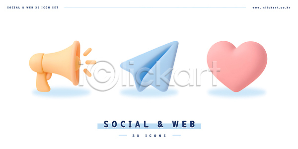 사람없음 3D 3D아이콘 PSD 아이콘 공유 마음 메신저 소셜 알림 종이비행기 좋음 하트 확성기
