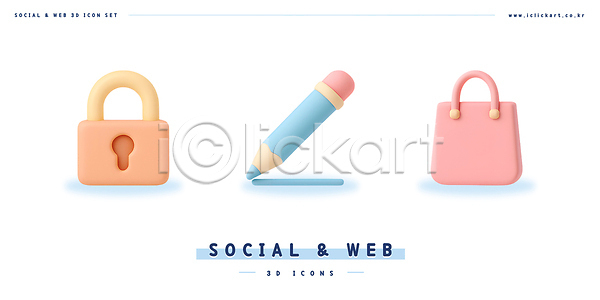 사람없음 3D 3D아이콘 PSD 아이콘 선긋기 소셜 쇼핑 쇼핑백 연필 자물쇠 잠금