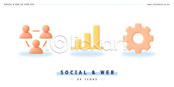 사람모양 3D 3D아이콘 PSD 아이콘 그래프 네트워크 소셜 연락처 톱니바퀴 통계 환경설정