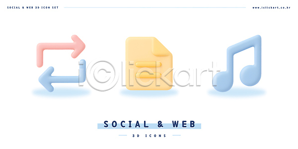 사람없음 3D 3D아이콘 PSD 아이콘 문서 소셜 음표 화살표