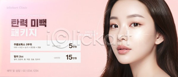 성인 성인여자한명만 여자 한명 AI(파일형식) 템플릿 미소(표정) 분홍색 빛 상반신 성형수술 의료성형뷰티 이미지템플릿 피부과 피부관리
