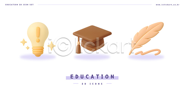 아이디어 사람없음 3D 3D아이콘 PSD 편집이미지 교육 깃털 깃펜 느낌표 반짝임 전구 편집3D 학사모