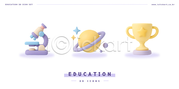 사람없음 3D 3D아이콘 PSD 편집이미지 교육 반짝임 시상 우승 트로피 편집3D 행성 현미경