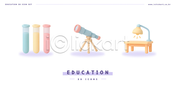 사람없음 3D 3D아이콘 PSD 편집이미지 교육 스탠드 시험관 책상 천체망원경 편집3D
