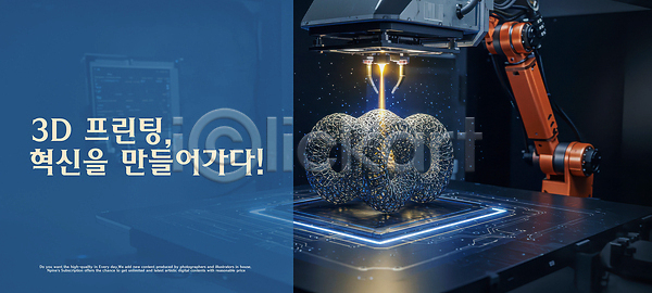 사람없음 3D PSD 편집이미지 3D프린터 과학기술 광선 기계 기술혁신 이미지편집 하늘색