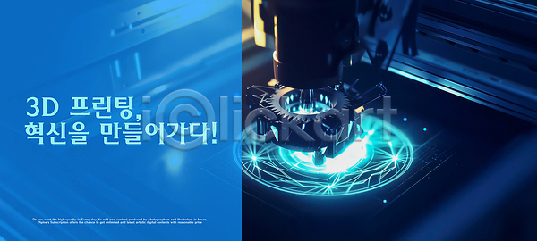 사람없음 3D PSD 편집이미지 3D프린터 과학기술 광선 기계 기술혁신 이미지편집 하늘색