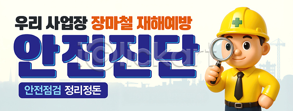 남자 성인 성인남자한명만 한명 PSD 편집이미지 건설현장 돋보기 들기 미소(표정) 산업재해 상반신 안전 안전모 안전진단 예방 이미지편집 자연재해 장마 점검 하늘색 허리손