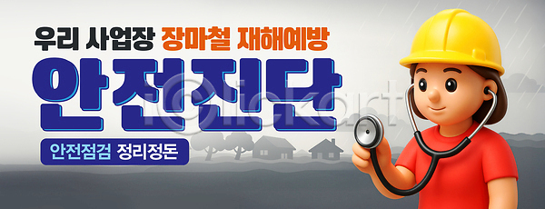 성인 성인여자한명만 여자 한명 PSD 편집이미지 나무 들기 미소(표정) 산업재해 상반신 안전 안전모 안전진단 예방 이미지편집 자연재해 장마 점검 주택 청진기 홍수 회색