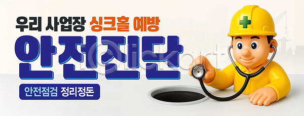 남자 성인 성인남자한명만 한명 PSD 편집이미지 건설현장 구멍 들기 미소(표정) 산업재해 상반신 안전 안전모 안전진단 예방 이미지편집 자연재해 장마 점검 지반침하 청진기 회색