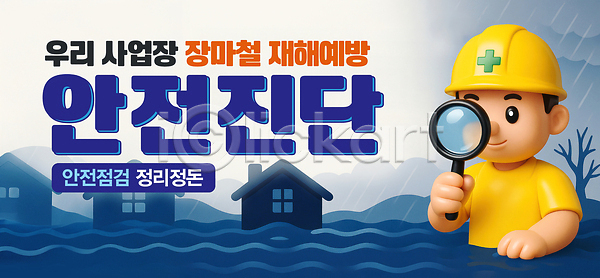 남자 성인 성인남자한명만 한명 PSD 편집이미지 돋보기 들기 미소(표정) 산업재해 상반신 안전 안전모 안전진단 예방 이미지편집 자연재해 장마 점검 주택 파란색 홍수