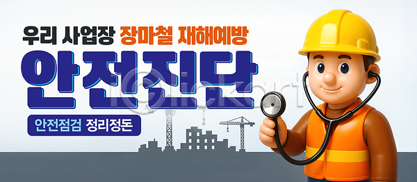 남자 성인 성인남자한명만 한명 PSD 편집이미지 들기 미소(표정) 산업재해 상반신 안전 안전모 안전조끼 안전진단 예방 이미지편집 자연재해 장마 점검 청진기 회색