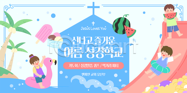 즐거움 남자 세명 소녀(어린이) 소년 어린이 어린이만 여자 AI(파일형식) 템플릿 교회 기독교 들기 막대아이스크림 먹기 미끄럼틀 미소(표정) 바다 섬 수박조각 야자수 여름성경학교 이미지템플릿 전신 컵아이스크림 플라밍고튜브 하늘색