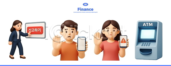분노 위험 남자 성인 성인만 세명 여자 3D 3D아이콘 PSD 아이콘 ATM 경고 금융 누름 느낌표 들기 보이스피싱 상반신 손내밀기 스마트폰 신고 전신 정장 주의표 편집3D