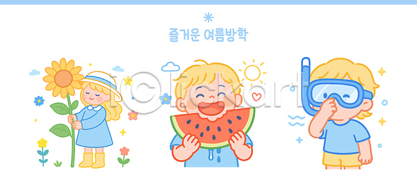 즐거움 남자 세명 소녀(어린이) 소년 어린이 어린이만 여자 AI(파일형식) 일러스트 구름(자연) 국내일러스트 눈감음 들기 먹기 반짝임 상반신 수박조각 스노클링 스노클링용품 여름방학 여름휴가 웃음 윙크 잎 잡기 전신 챙모자 태양 하늘색 해바라기