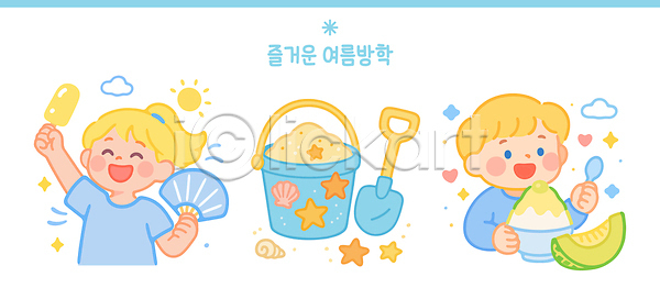 즐거움 남자 두명 소녀(어린이) 소년 어린이 어린이만 여자 AI(파일형식) 일러스트 구름(자연) 국내일러스트 들기 멜론 모래 반짝임 부채 불가사리 빙수 빙수그릇 삽 상반신 아이스크림 양동이 여름방학 여름휴가 웃음 조개 태양 하늘색 하트