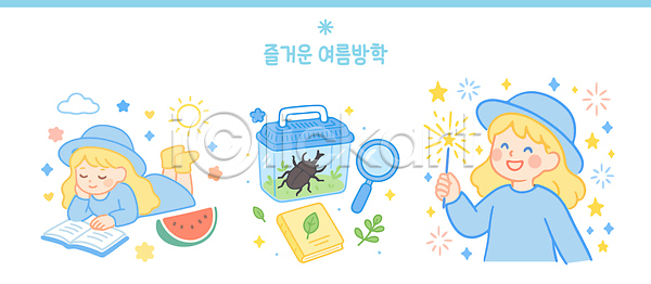 즐거움 두명 소녀(어린이) 소녀만 어린이 여자 AI(파일형식) 일러스트 곤충채집 구름(자연) 국내일러스트 눈감음 돋보기 들기 반짝임 별막대기 상반신 수박조각 엎드리기 여름방학 여름휴가 웃음 잎 장수풍뎅이 전신 채집통 책 챙모자 태양 하늘색 하트