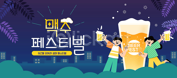 시원함 즐거움 남자 두명 성인 성인만 여자 AI(파일형식) 템플릿 남색 다리들기 도시 들기 맥주거품 맥주잔 맥주축제 미소(표정) 밤하늘 생맥주 야경 여름밤 여름축제 이미지템플릿 잎 찡그림 풀(식물)