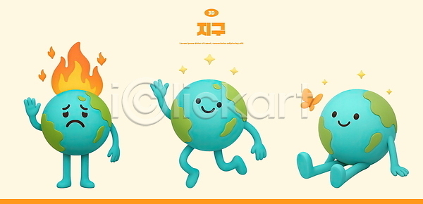 귀여움 뜨거움 지구온난화 사람없음 3D PSD 편집이미지 3D캐릭터 구경 그린캠페인 나비 미소(표정) 반짝임 불 손들기 손인사 손짚기 앉기 점프 지구캐릭터 찡그림 편집3D 환경