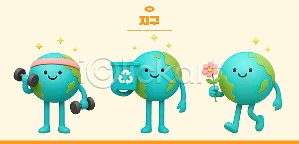 귀여움 사람없음 3D PSD 편집이미지 3D캐릭터 걷기 그린캠페인 꽃 들기 머리띠 미소(표정) 반짝임 분리수거 분리수거함 쓰레기통 아령 운동 재활용표시 지구캐릭터 편집3D 환경