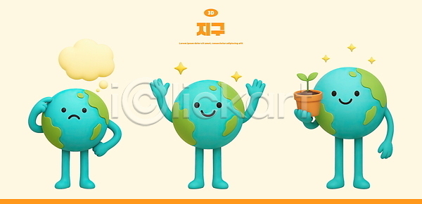 고민 귀여움 사람없음 3D PSD 편집이미지 3D캐릭터 걱정 그린캠페인 들기 만세 머리긁기 미소(표정) 반짝임 새싹 생각 손들기 지구캐릭터 편집3D 허리손 화분 환경