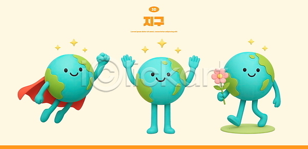 귀여움 사람없음 3D PSD 편집이미지 3D캐릭터 걷기 그린캠페인 꽃 들기 만세 망토 미소(표정) 반짝임 비행 손들기 슈퍼맨 슈퍼맨포즈 지구캐릭터 편집3D 환경