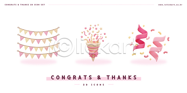 감사 축하 사람없음 3D 3D아이콘 PSD 아이콘 가랜드 꽃가루 리본 분홍색 엘리먼트 편집3D 폭죽