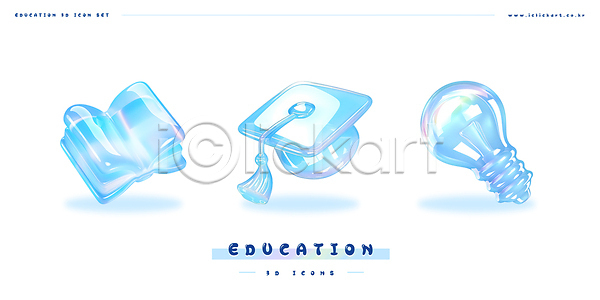 아이디어 사람없음 3D 3D아이콘 PSD 교육아이콘 아이콘 세트 오브젝트 전구 젤리 책 편집3D 펼침 하늘색 학사모