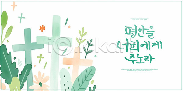 사람없음 PSD 일러스트 국내일러스트 기독교 수채화(물감) 십자가 잎 청록색 캘리그라피