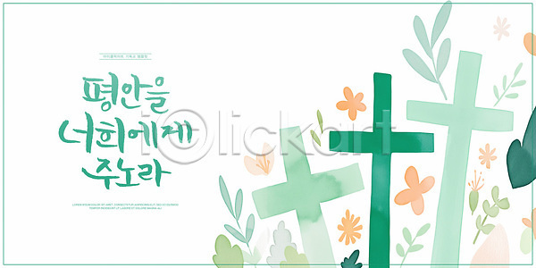 사람없음 PSD 일러스트 국내일러스트 기독교 수채화(물감) 십자가 잎 청록색 캘리그라피