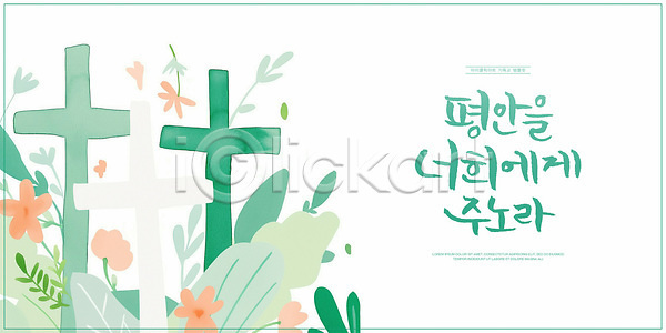 사람없음 PSD 일러스트 국내일러스트 기독교 수채화(물감) 십자가 잎 청록색 캘리그라피