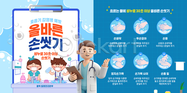 남자 성인 세명 소녀(어린이) 소년 어린이 여자 3D AI(파일형식) 템플릿 감염예방 들기 마스크 물방울 미소(표정) 반짝임 비누갑 비누거품 사각티슈 상반신 서류판 세면대 손들기 손세정제 손씻기 손씻기방법 수건 위생 의사 이미지템플릿 인플루엔자 청진기 파란색 호흡기질환