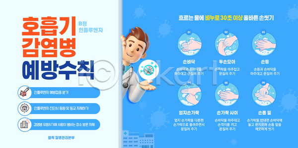 숨김 남자 성인 성인남자한명만 한명 3D AI(파일형식) 템플릿 감염예방 금지 말풍선 미소(표정) 병원 상반신 세균감염 손들기 손씻기 손씻기방법 위생 이미지템플릿 인플루엔자 하늘색 호흡기질환