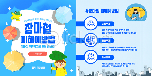 두명 성인 소녀(어린이) 어린이 여자 여자만 AI(파일형식) 템플릿 가리킴 그림자 나뭇잎우산 도시 들기 빗방울 상반신 안전수칙 우비 우산 이미지템플릿 장마 파란색