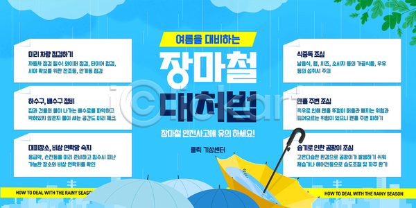 사람없음 AI(파일형식) 템플릿 나뭇잎 비구름 안전수칙 우산 웅덩이 이미지템플릿 장마 접기 종이 파란색