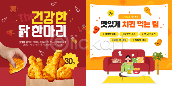 성인 성인여자한명만 신체부위 여자 한명 AI(파일형식) 웹템플릿 가부좌 건강 노란색 닭 들기 맛있는 빨간색 세일 소파 손 이미지템플릿 전신 카드뉴스 탁자 팁 프라이드치킨 해시태그
