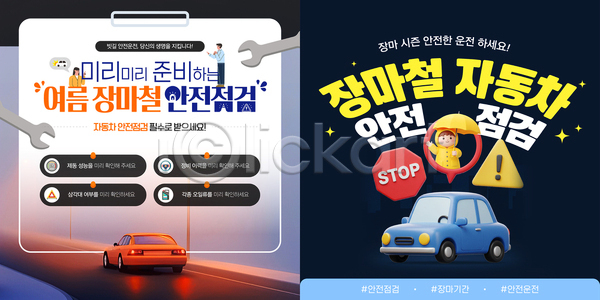 위험 남자 성인 세명 소년 어린이 여자 3D AI(파일형식) 웹템플릿 검은색 경고 도로 들기 반짝임 상반신 서류판 스패너 안전 우비 우산 이미지템플릿 장마 전신 정지 차량점검 카드뉴스