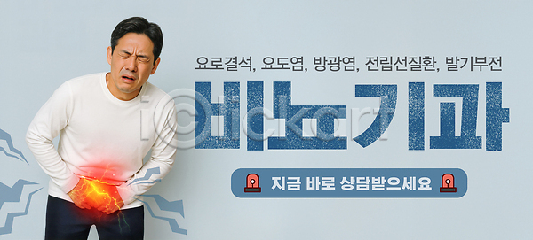 고통 남자 중년 중년남자한명만 한명 PSD 편집이미지 발기부전 방광염 비뇨기과 사이렌 상담 숙이기 요도염 요로결석 의료성형뷰티 이미지편집 잡기 전립선 전립선염 찡그림 파란색